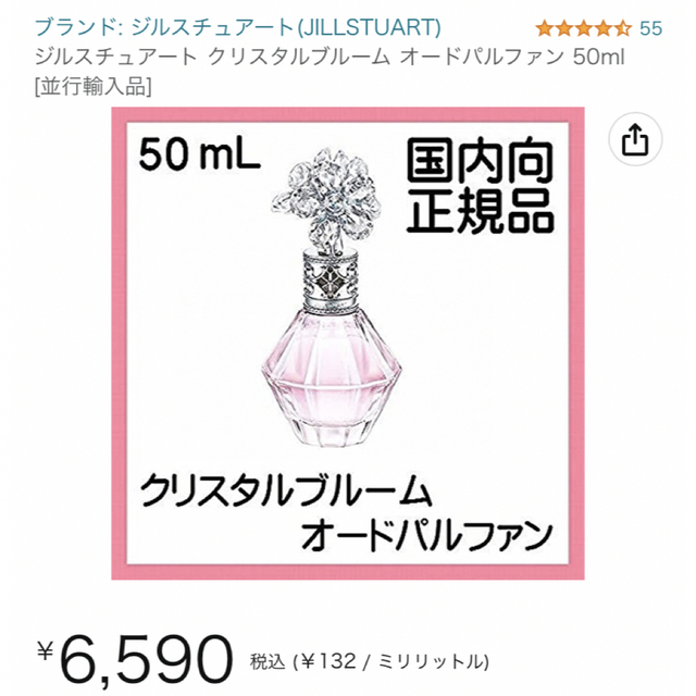 JILLSTUART(ジルスチュアート)の【okumachan様】ジルスチュアート クリスタルブルーム オードパルファン コスメ/美容の香水(香水(女性用))の商品写真