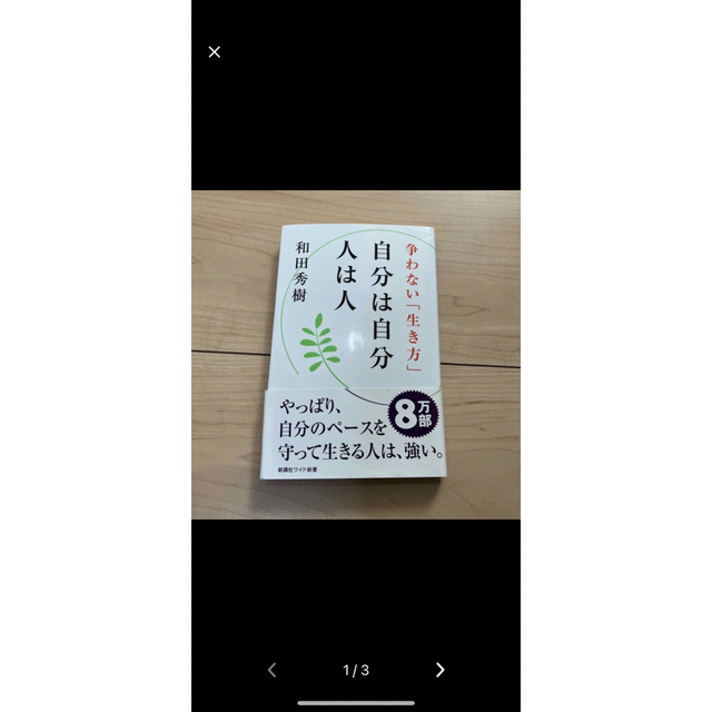 それでも人生にイエスと言う・他２冊セット エンタメ/ホビーの本(文学/小説)の商品写真