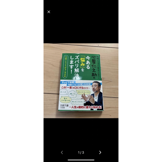 それでも人生にイエスと言う・他２冊セット エンタメ/ホビーの本(文学/小説)の商品写真