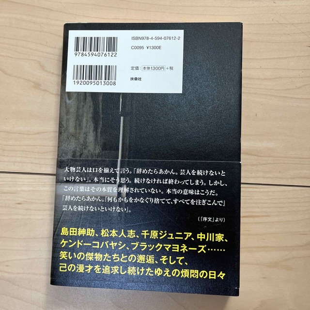 芸人迷子 エンタメ/ホビーの本(アート/エンタメ)の商品写真