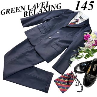 ユナイテッドアローズグリーンレーベルリラクシング(UNITED ARROWS green label relaxing)の卒服　グリーンレーベルリラクシング　フォーマルセット　145 ♡安心の匿名配送♡(ドレス/フォーマル)