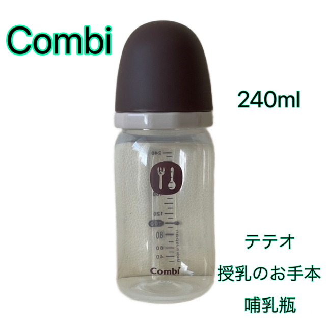 combi(コンビ)のひろぴー様専用 キッズ/ベビー/マタニティの授乳/お食事用品(哺乳ビン)の商品写真