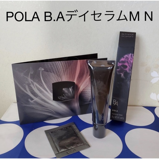 POLA デイセラム M N - 化粧下地