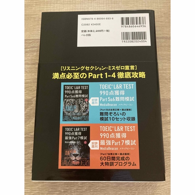 【lambiel様専用】ＴＯＥＩＣ　Ｌ＆Ｒ　ＴＥＳＴ エンタメ/ホビーの本(資格/検定)の商品写真