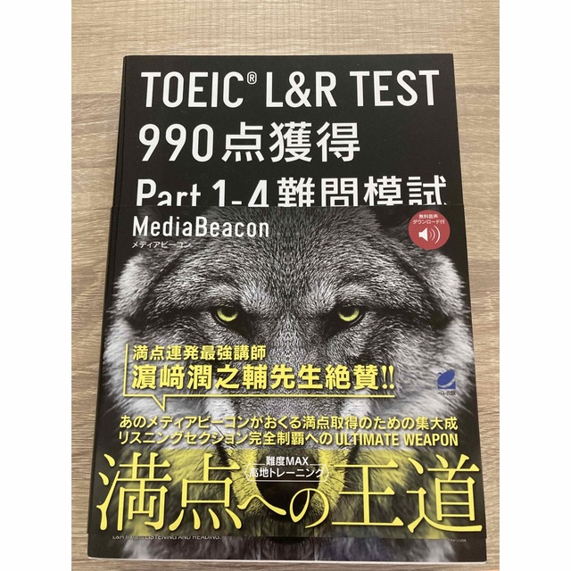 【lambiel様専用】ＴＯＥＩＣ　Ｌ＆Ｒ　ＴＥＳＴ エンタメ/ホビーの本(資格/検定)の商品写真