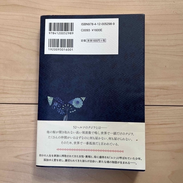 専用出品。５２ヘルツのクジラたち、明日の食卓２冊セット エンタメ/ホビーの本(その他)の商品写真