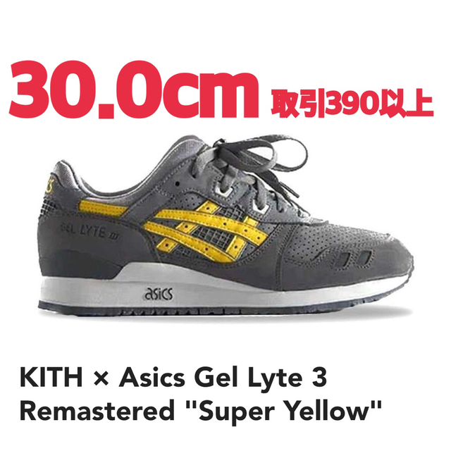 在庫限り送料無料 KITH Asics Gel Lyte 3 Super Yellow 30cm | tn