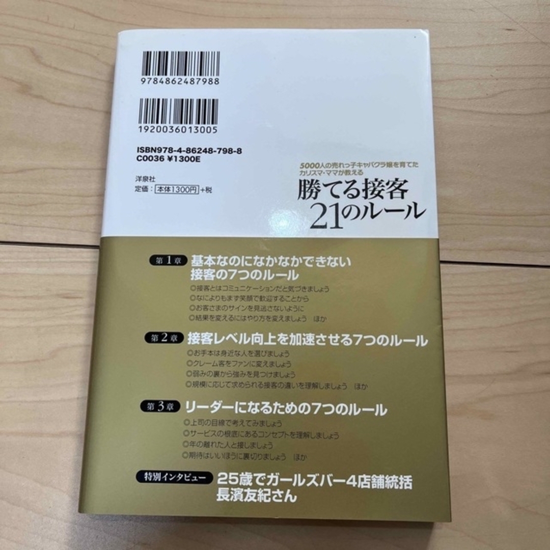 断捨離したい様専用出品　勝てる接客２１他一冊　２冊セット エンタメ/ホビーの本(ビジネス/経済)の商品写真