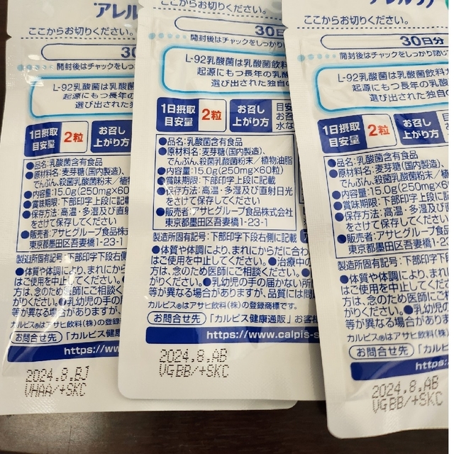 アサヒ(アサヒ)のアレルケア　L-92乳酸菌　カルピス 食品/飲料/酒の健康食品(その他)の商品写真