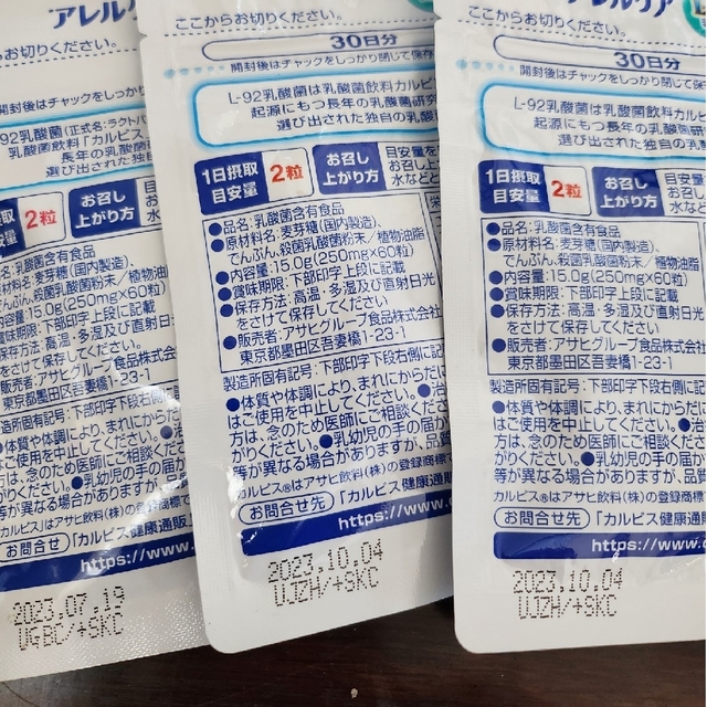 アサヒ(アサヒ)のアレルケア　L-92乳酸菌　カルピス 食品/飲料/酒の健康食品(その他)の商品写真