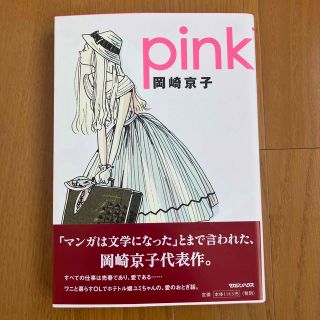 ｐｉｎｋ 新装版(その他)