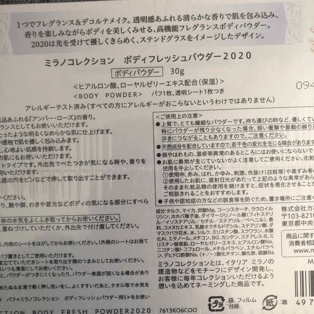 ミラノコレクション  ボディフレッシュパウダー2020 2