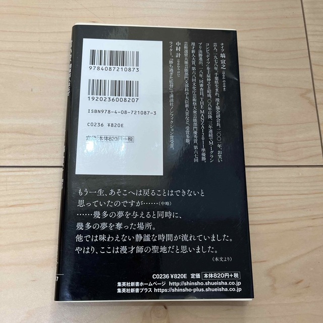 言い訳 関東芸人はなぜＭ－１で勝てないのか エンタメ/ホビーの本(その他)の商品写真