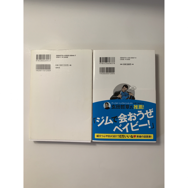 筋トレが最強のソリュ－ションである マッチョ社長が教える… 他　２冊セット エンタメ/ホビーの本(その他)の商品写真