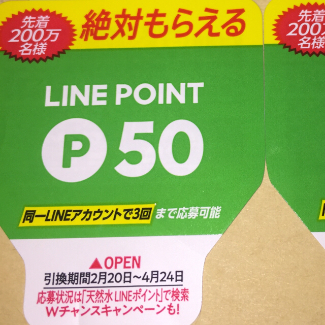 サントリー(サントリー)のサントリーLINEポイントキャンペーン       【１６枚・８００ポイント分】 メンズのスーツ(その他)の商品写真