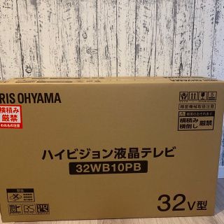 アイリスオーヤマ(アイリスオーヤマ)の【新品未開封】IRIS 32V型ハイビジョンテレビ 32WB10PB(テレビ)