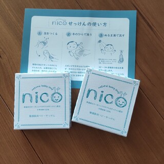 nico石鹸　2個セット(ボディソープ/石鹸)