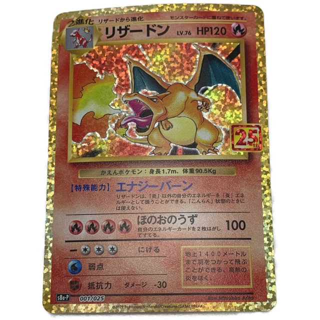 ポケモン トレカ ポケカ 《 リザードン 》001/025 ポケモン トレカ ポケカ 《 リザードン 》001/025