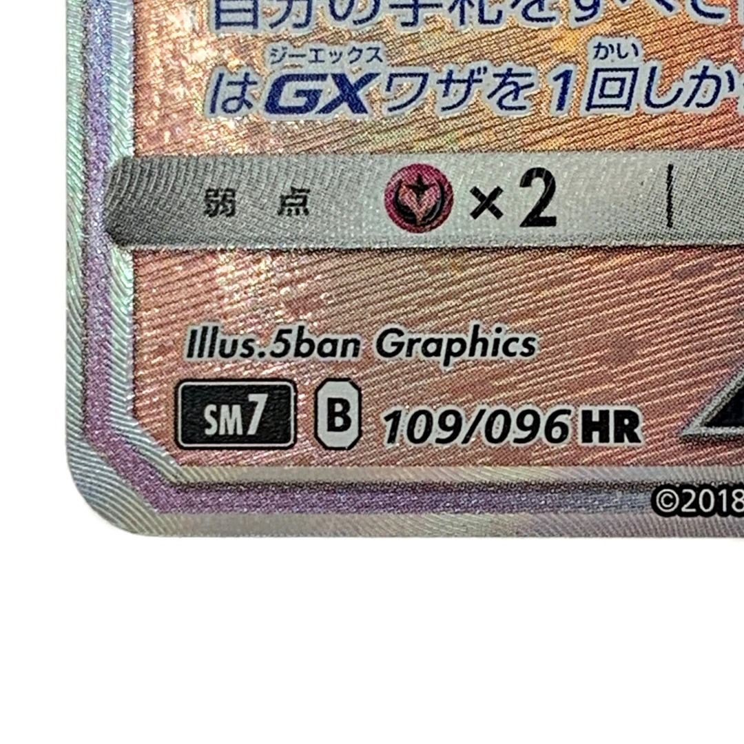 ☆☆ ポケモン トレカ ポケカ 《 レックウザ GX 》109/096 HR 1