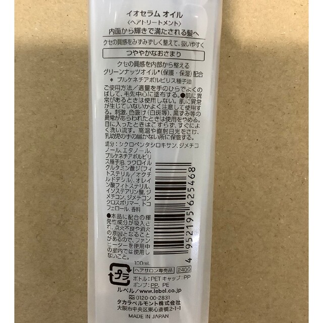 ルベル(ルベル)のルベル イオセラムオイル100ml×6本セット　くせ毛用洗い流さないオイル コスメ/美容のヘアケア/スタイリング(オイル/美容液)の商品写真