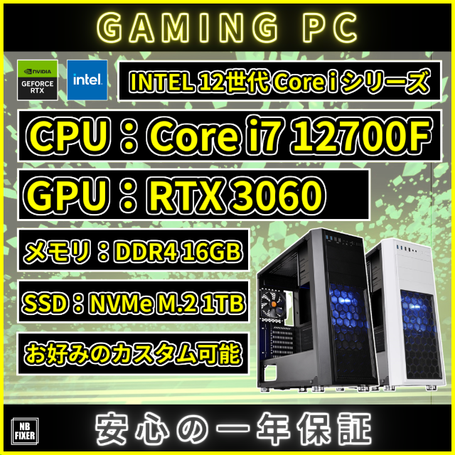 ゲーミングPC Core i7 12700F RTX4070Ti メモリ16GB