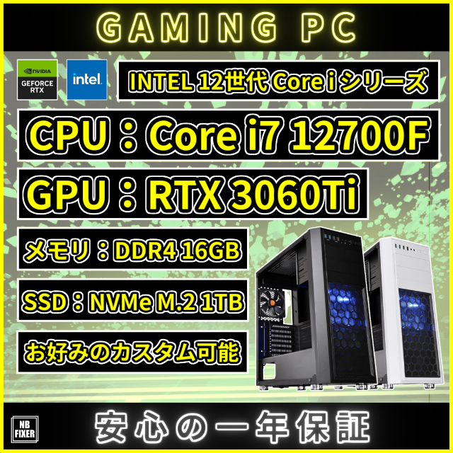 ゲーミングPC Core i7 12700F RTX4070Ti メモリ16GB