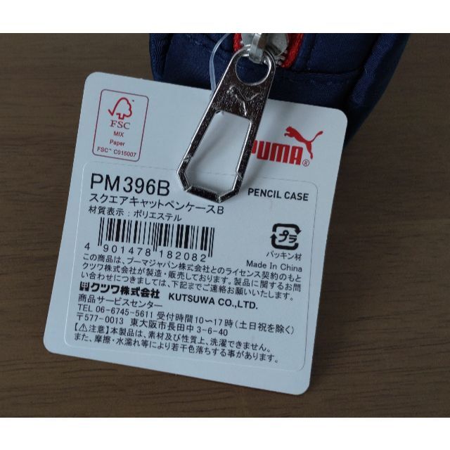 PUMA(プーマ)の◎PUMA　サッカー　ペンケース◎　【フランス】　プーマ　仏　PM396B インテリア/住まい/日用品の文房具(ペンケース/筆箱)の商品写真