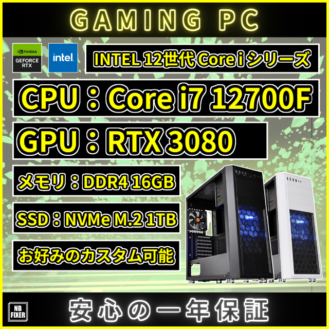 【お気にいる】 i7 【ゲーミングPC】Core 12700F 16GB RTX3080 デスクトップ型PC