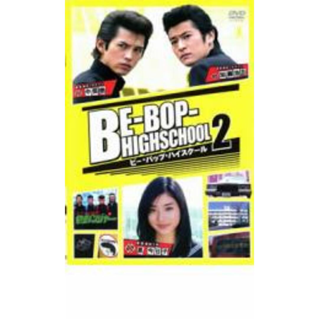 中古】DVD▽BE-BOP-HIGHSCHOOL ビー バップ ハイスクール 2▽レンタル