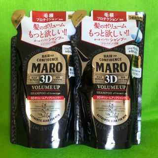 マーロ(MARO)のMARO 3D ボリュームアップ シャンプー EX  2個(シャンプー)