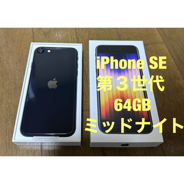 46500 円 週間ランキング１位獲得 ミッドナイト Apple iPhone SE