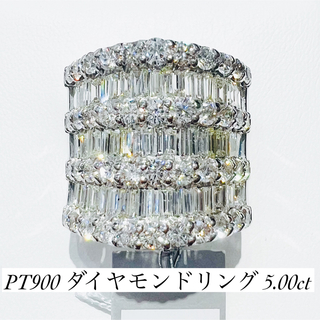 豪華☆PTダイヤモンドリング D:5.00ct(リング(指輪))