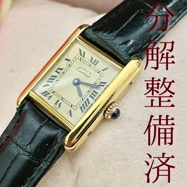 即納大特価】 Cartier 手巻き アイボリー文字盤 マストタンクSM ヴェルメイユ カルティエ T239 腕時計 