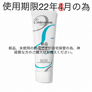 アンブリオリス(Embryolisse)の新品未使用 アンブリオリス フィラデルム モイスチャークリーム 75mL(フェイスクリーム)