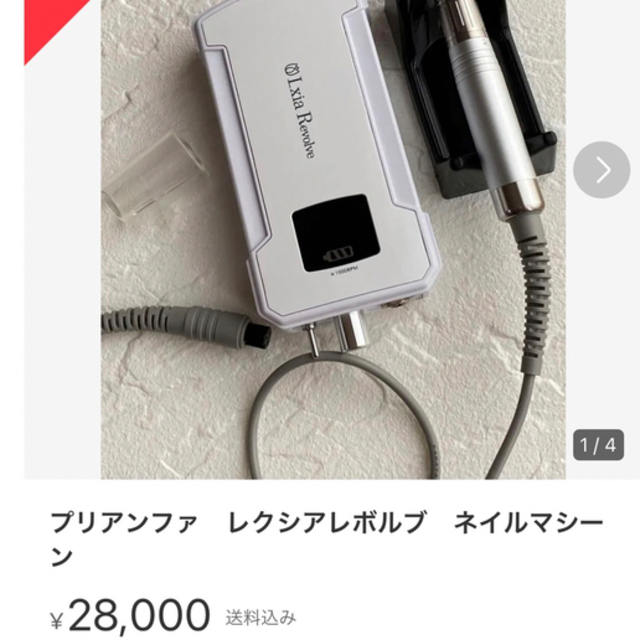春新作の レクシア ネイルマシン ご確認用参考写真 ネイル用品