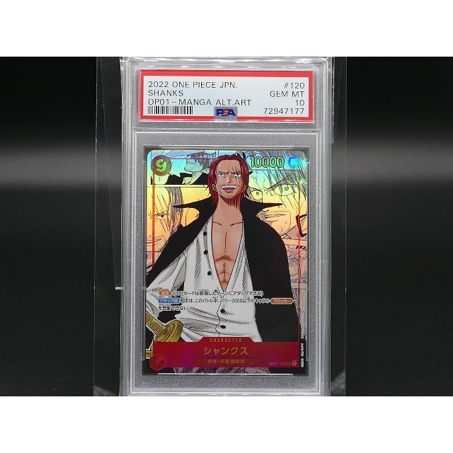 PSA10 One Piece ワンピース OP01-120 シャンクス マンガ