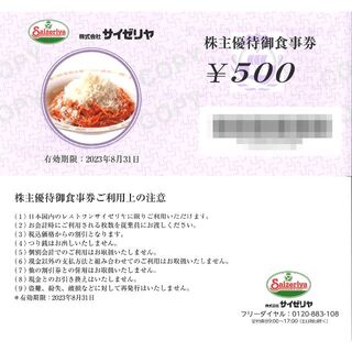 サイゼリヤ 株主優待御食事券10000円分(500円券×20枚)23.8.31迄 www ...