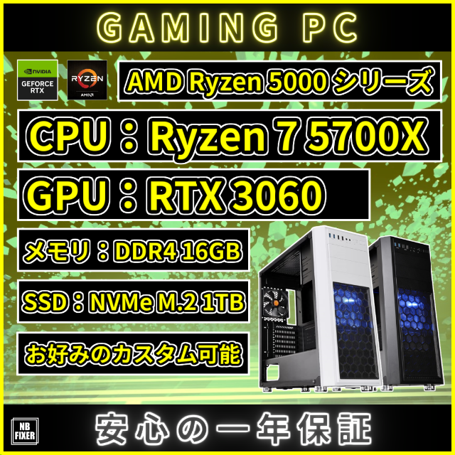 【ゲーミングPC】Ryzen 7 5700X RTX3060 16GB