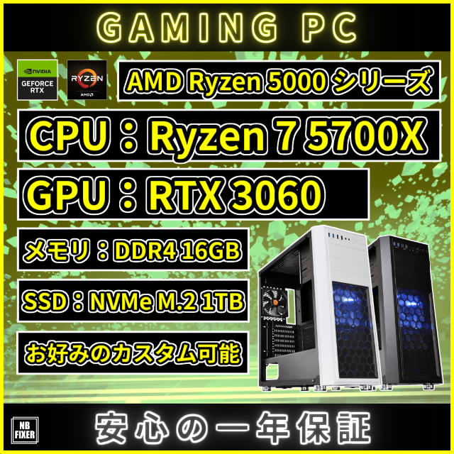 現品限り一斉値下げ！】 【ゲーミングPC】Ryzen 7 5700X RTX3060 16GB