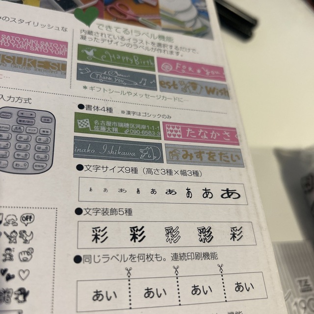 ラベルライター　新品未使用　p-touch インテリア/住まい/日用品の文房具(テープ/マスキングテープ)の商品写真