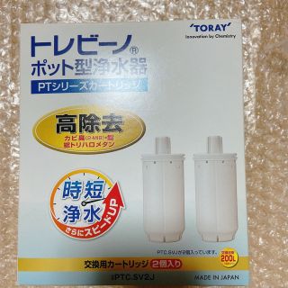 トウレ(東レ)の【新品】東レ トレビーノ ポット型浄水器 カートリッジ 高除去 1個 浄水機(浄水機)