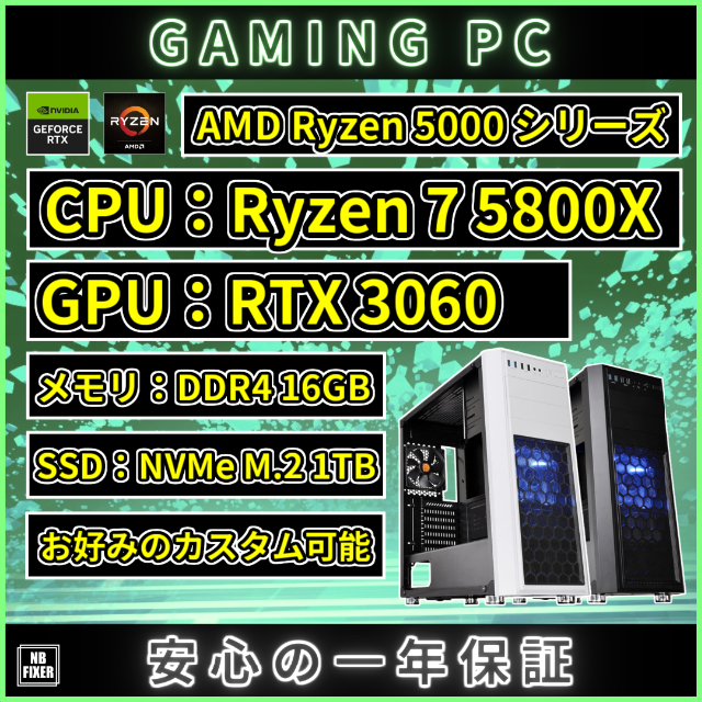 【ゲーミングPC】Ryzen 7 5800X RTX3060 16GB