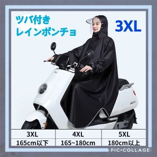 ツバ付きレインコート 黒 バイク 自転車 レインポンチョ カッパ 防水 厚手(ポンチョ)