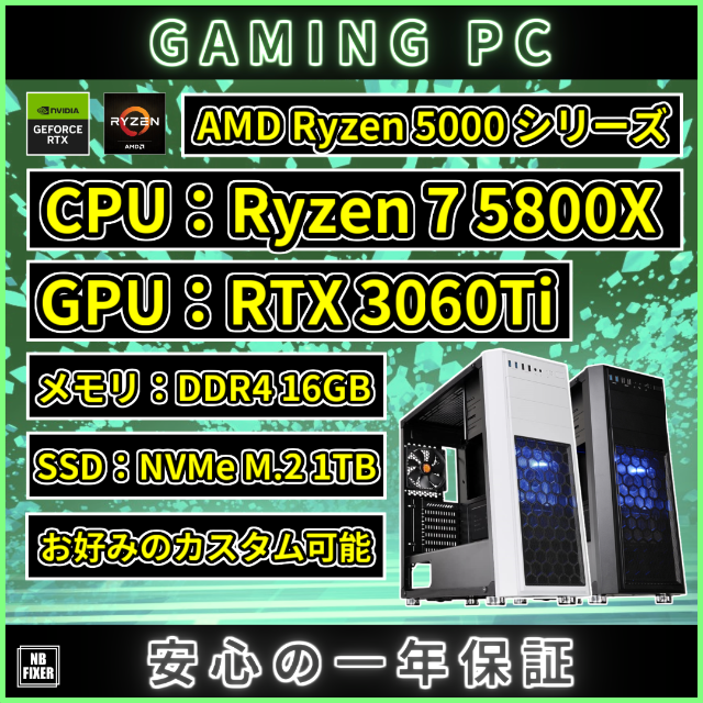 【ゲーミングPC】Ryzen 7 5800X RTX3060Ti 16GB