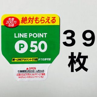 サントリー(サントリー)のLINE ポイント シール 絶対もらえる　サントリー 天然水 スパークリング(その他)