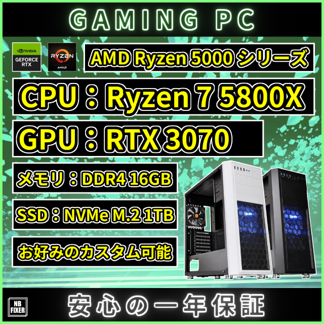 ゲーミングPC Ryzen 7 7700X RTX3070 メモリ16GB