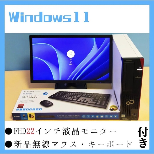 富士通(フジツウ)の中古美品 高性能 デスクトップパソコン 富士通 エクセル等 WiFi Win11 スマホ/家電/カメラのPC/タブレット(デスクトップ型PC)の商品写真