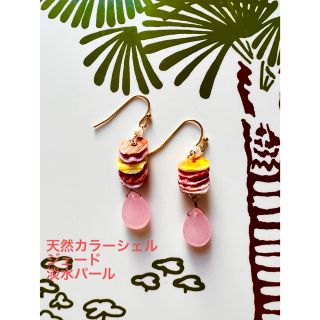 ビューティアンドユースユナイテッドアローズ(BEAUTY&YOUTH UNITED ARROWS)の天然色シェル&ジェード&淡水パールピアス♡アレルギー対応ステンレスピアス(ピアス)