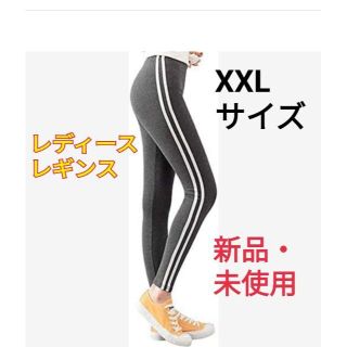 【新品】 ライン レギンス スパッツ パンツ レディース XXLサイズ グレー(レギンス/スパッツ)