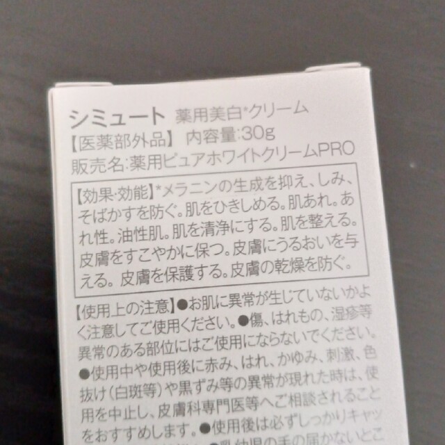 シミュート　薬用美白クリーム30g✕２ コスメ/美容のスキンケア/基礎化粧品(フェイスクリーム)の商品写真